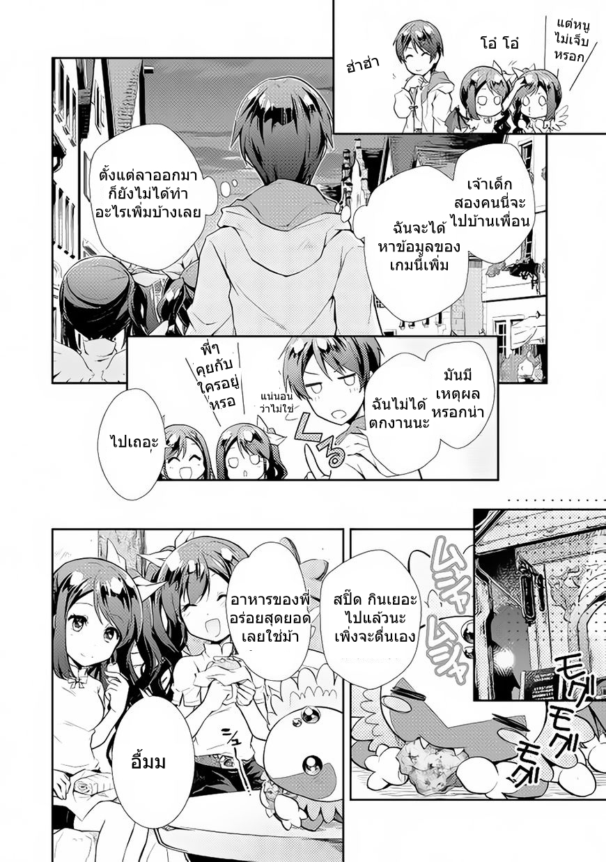 Nonbiri VRMMOki 4-ทักษะใหม่