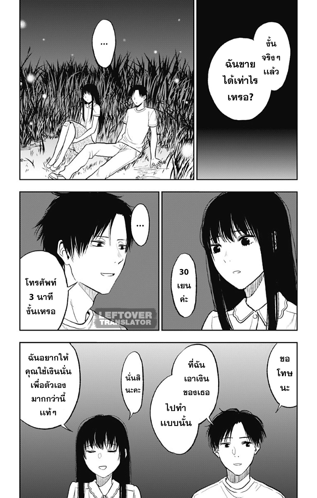 Jumyou wo Kaitotte Moratta. Ichinen ni Tsuki, Ichimanen de. 12-ความจริง