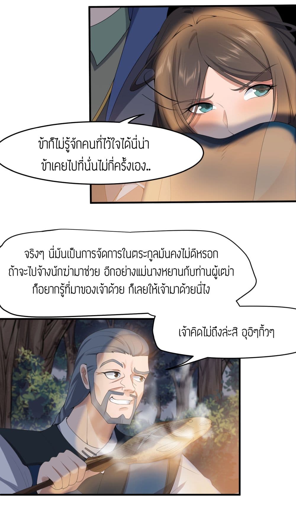 Super Warrior in Another World ทหารเซียนไปหาเมียที่ต่างโลก 19-19