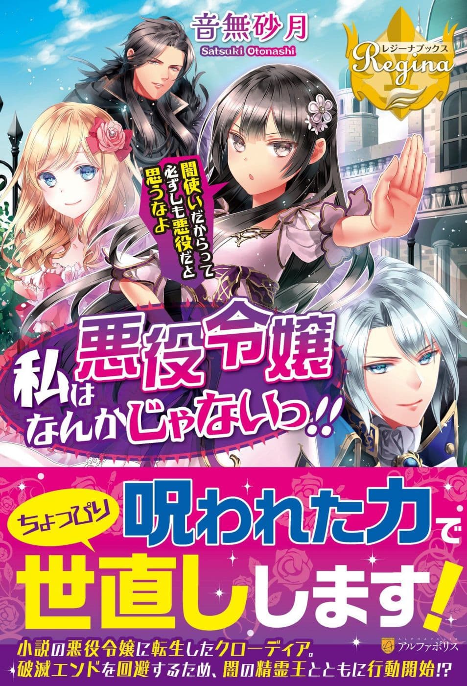 I'm Not a Villainess!! Just Because I Can Control Darkness Doesn't Mean I'm a Bad Person! 5-5