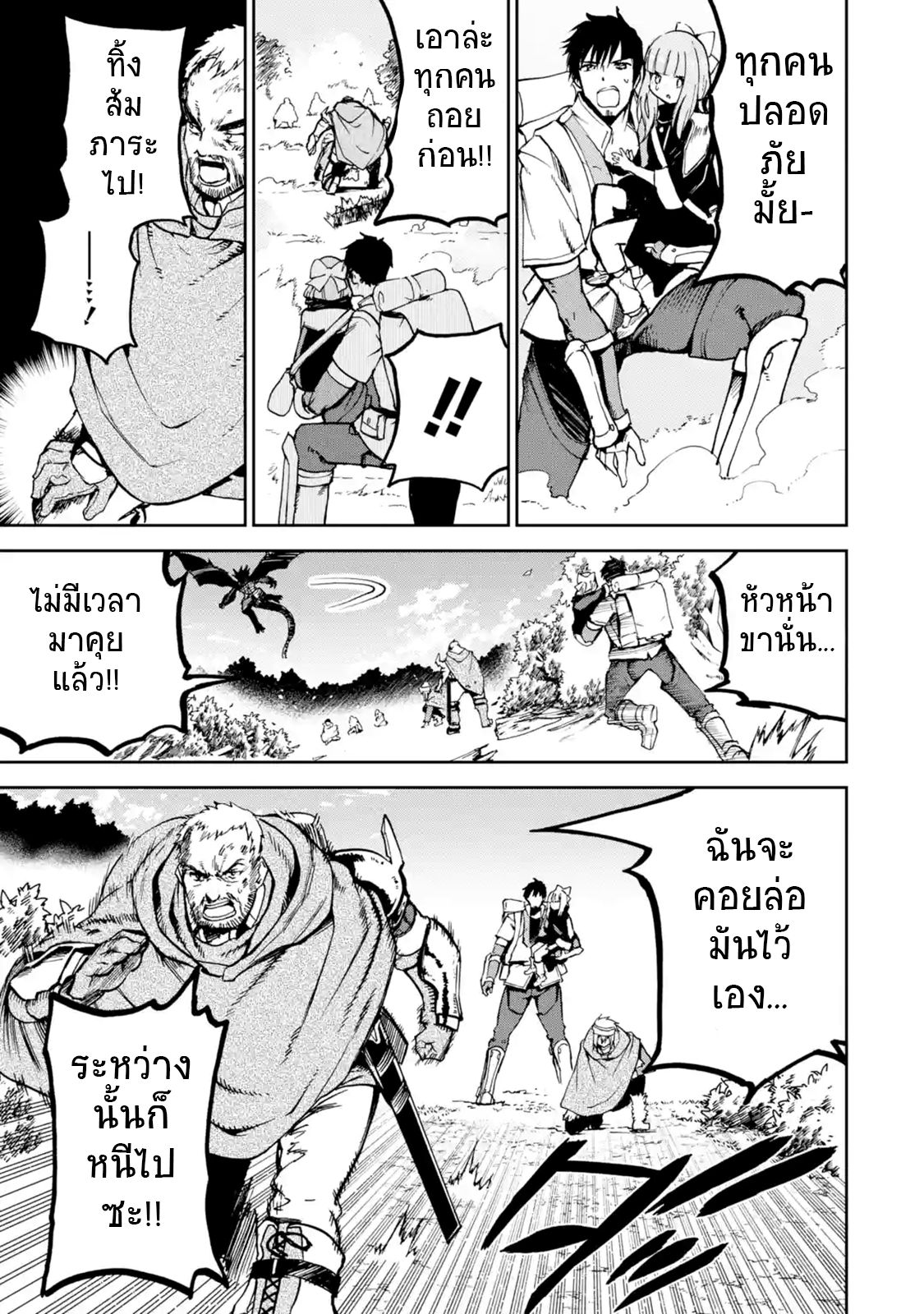Boukensha License o Hakudatsu Sareta Ossan Dakedo, Manamusume ga Dekita no de Nonbiri Jinsei 4-4