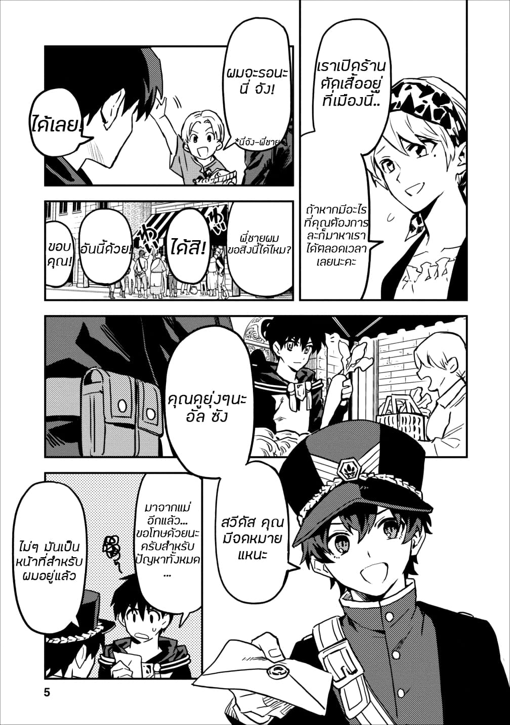 Noumin Kanren no Skill bakka Agetetara Naze ka Tsuyoku Natta 11-11