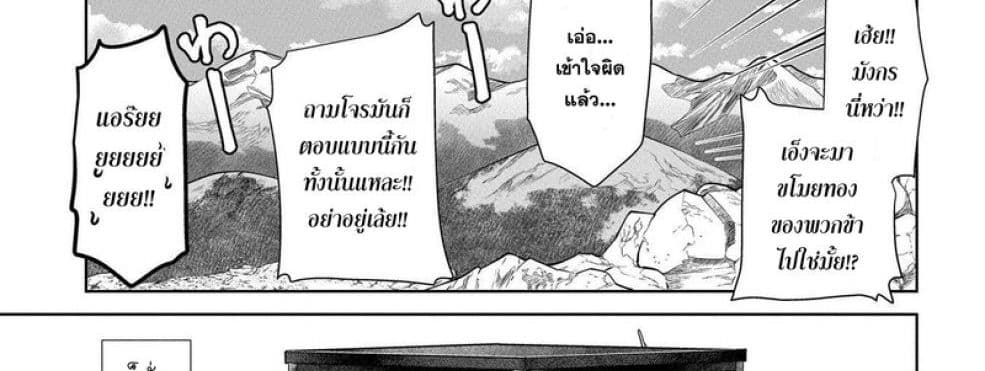 Dragon, Ie wo Kau หาบ้านให้มังกรที! 1-บ้านต่างเผ่าพันธุ์
