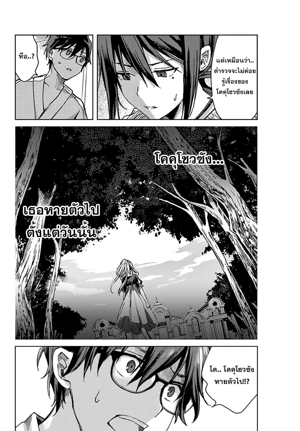 Tsubasa-chan, Kimi wa. Macchingu shita Onna wa Satsujinki 11-บันทึกที่ทิ้งไว้