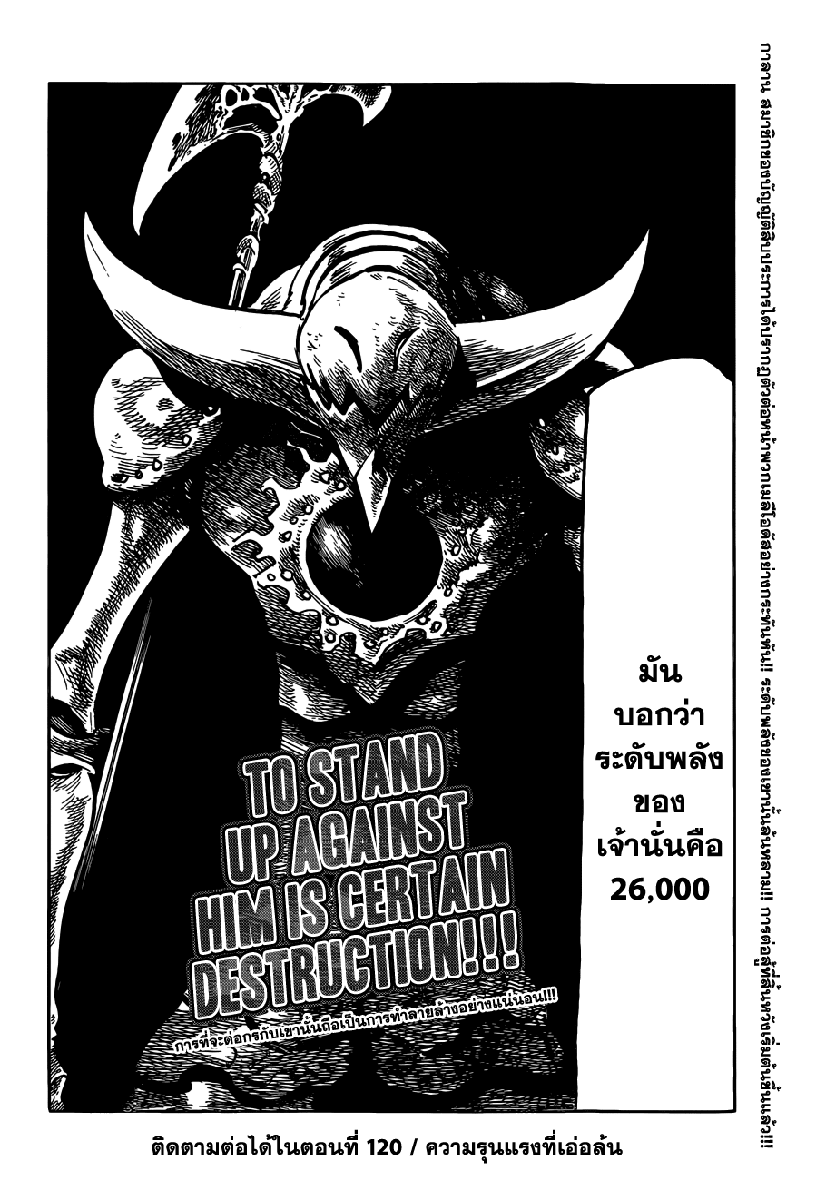 Nanatsu no Taizai 119-บัญญัติสิบประการเริ่มเคลื่อนไหว