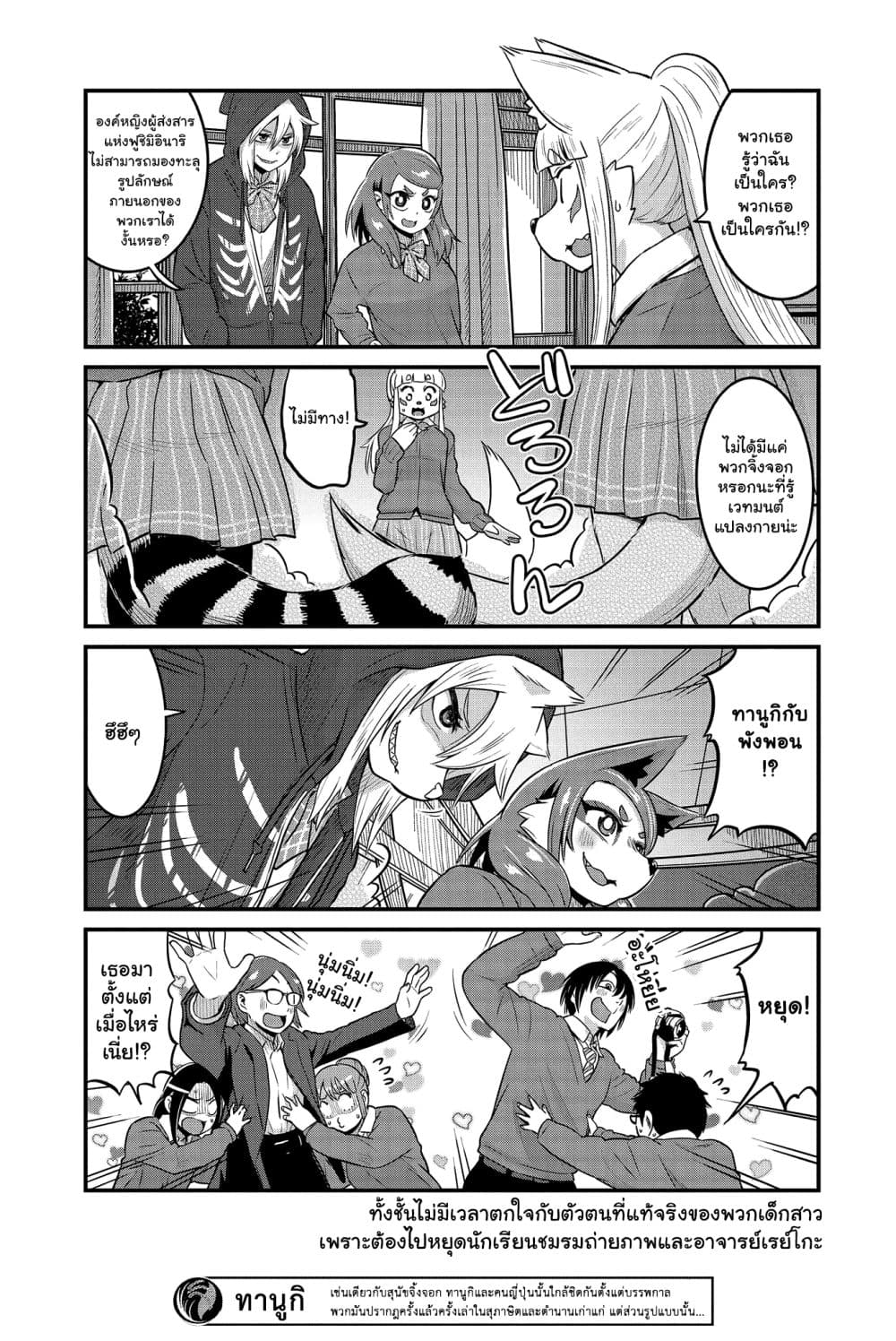 High School Inari Tamamo-chan! 31-31