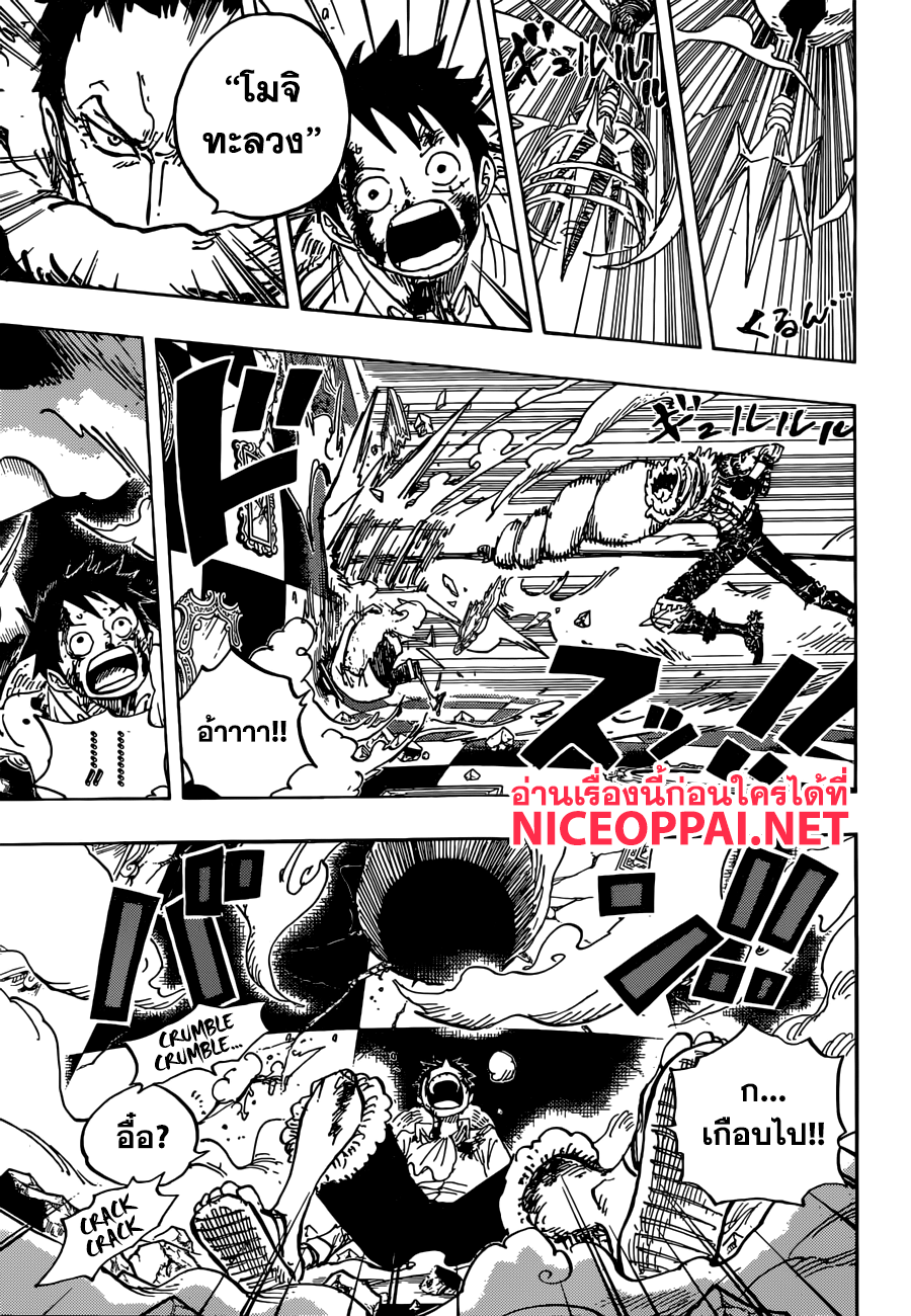 One Piece 882-นอกเหนือความคาดหมายของสี่จักรพรรดิ