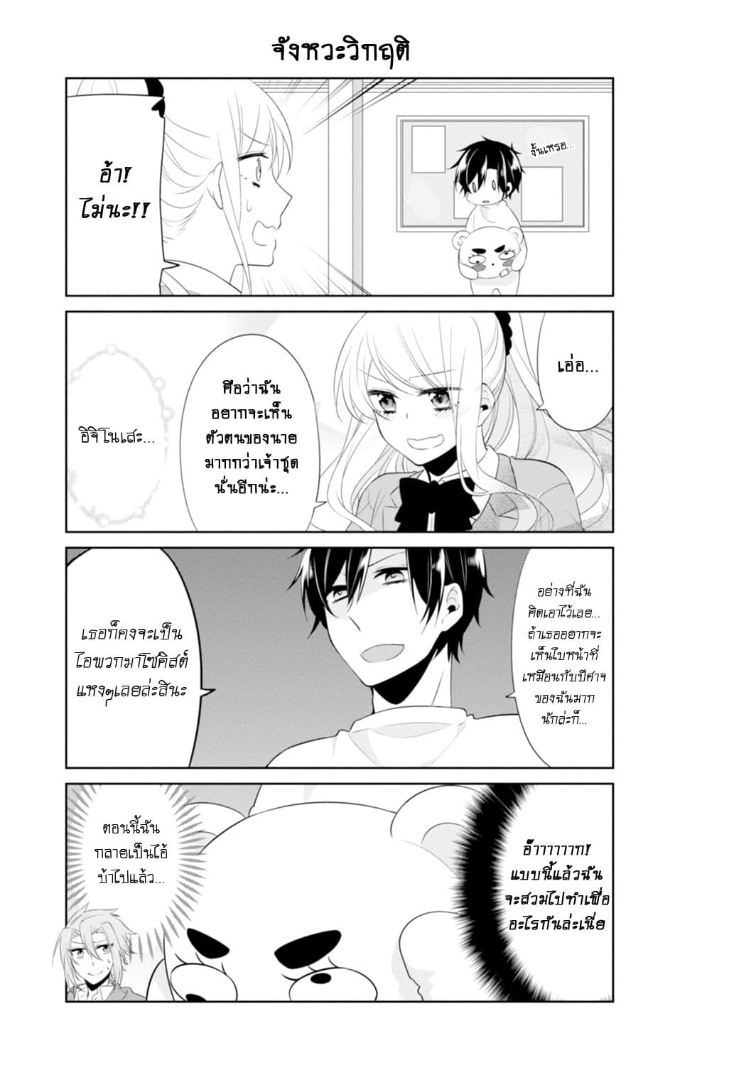 S Suto na Fujiwara-kun 9-ฟูจิวาระคุงผู้น่ารัก