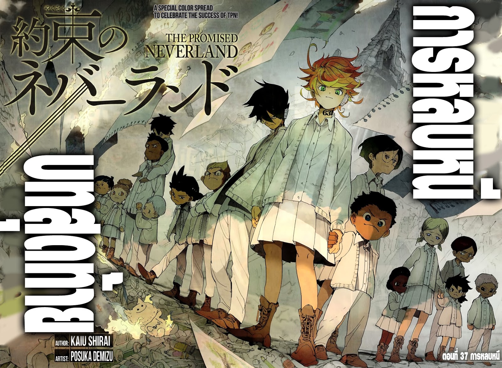 The Promised Neverland 37-การหลบหนี