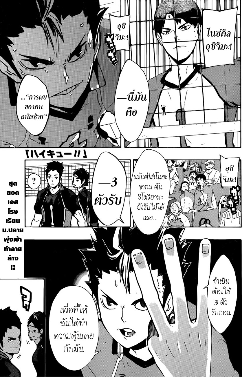 Haikyuu!! 152-ภัยคุกคามของ''คนถนัดซ้าย''