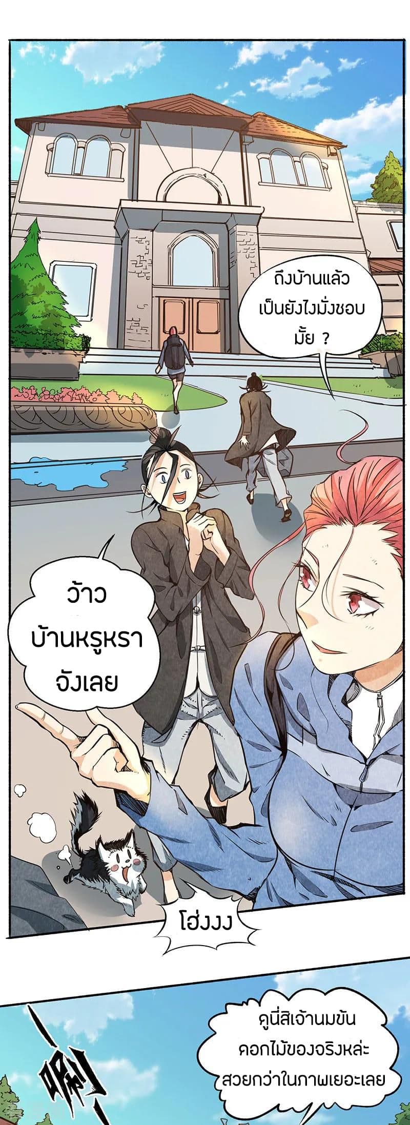God Emperor of The City มหาเทพเซียนแห่งนคร 1-1