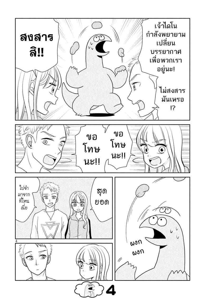 Gal and Dinosaur แกลกับไดโน 29-อย่าทะเลาะกันเลย