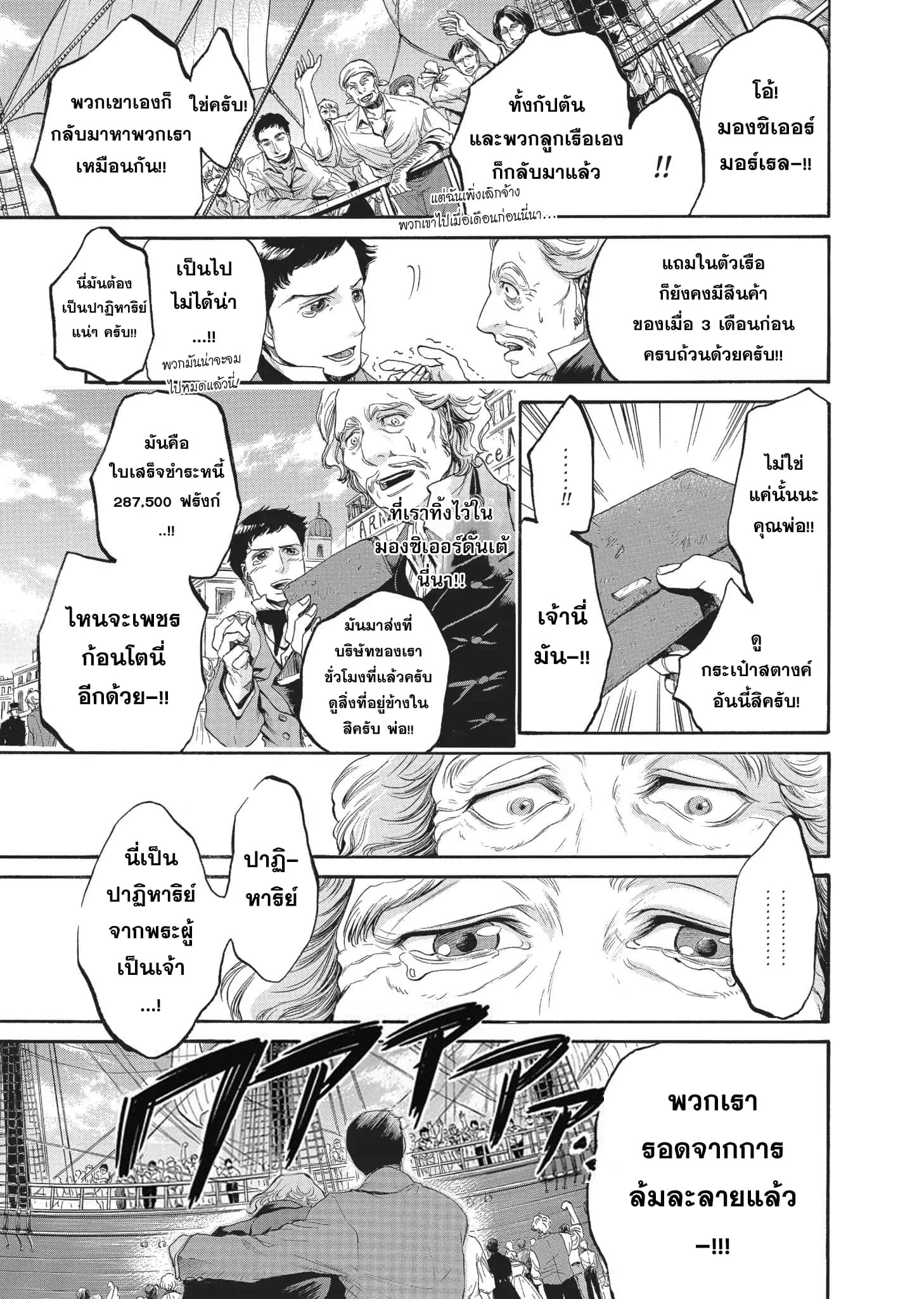 Monte Cristo Hakushaku ท่านเคาท์แห่ง มอนเต คริสโต 4-4