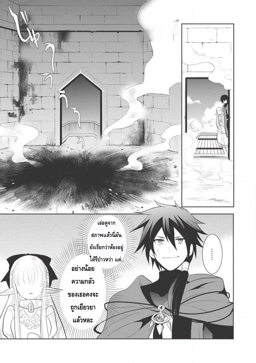 Maou no Ore ga Dorei Elf wo Yome ni Shitanda ga, Dou Medereba Ii? 2-รักแรกกับการสื่อสารที่ยุ่งเหยิงเหมือนกับขนมปังขึ้นรา