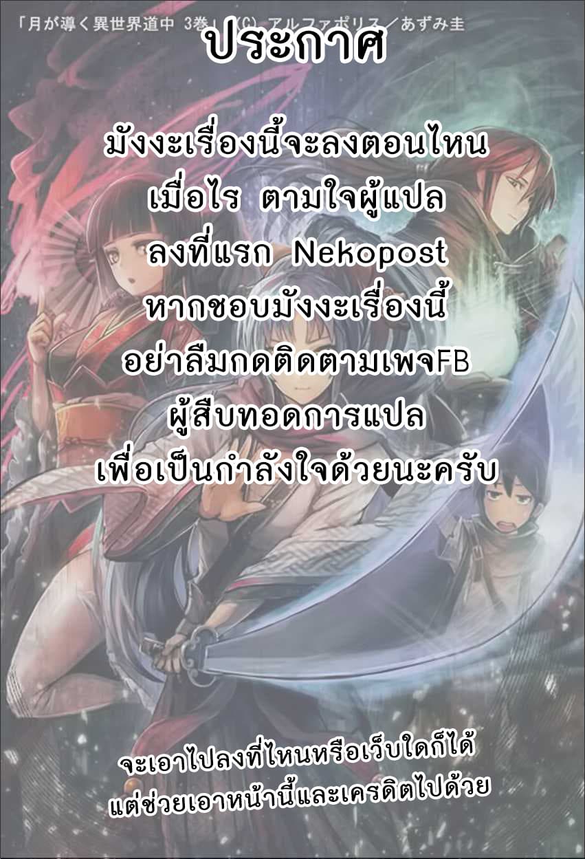 Tsuki ga Michibiku Isekai Douchuu 44-44