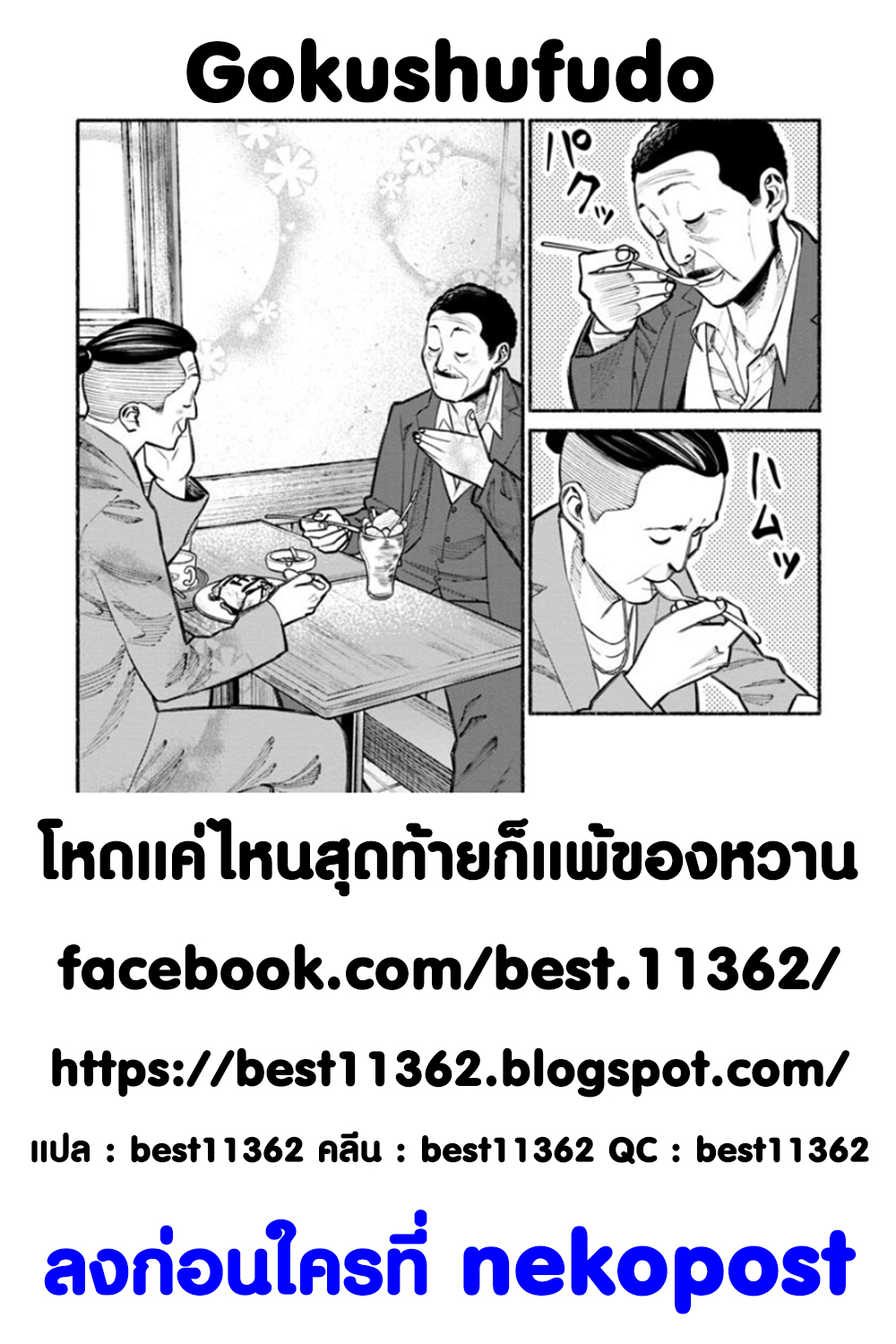 Gokushufudo วิถียอดพ่อบ้าน 22-22
