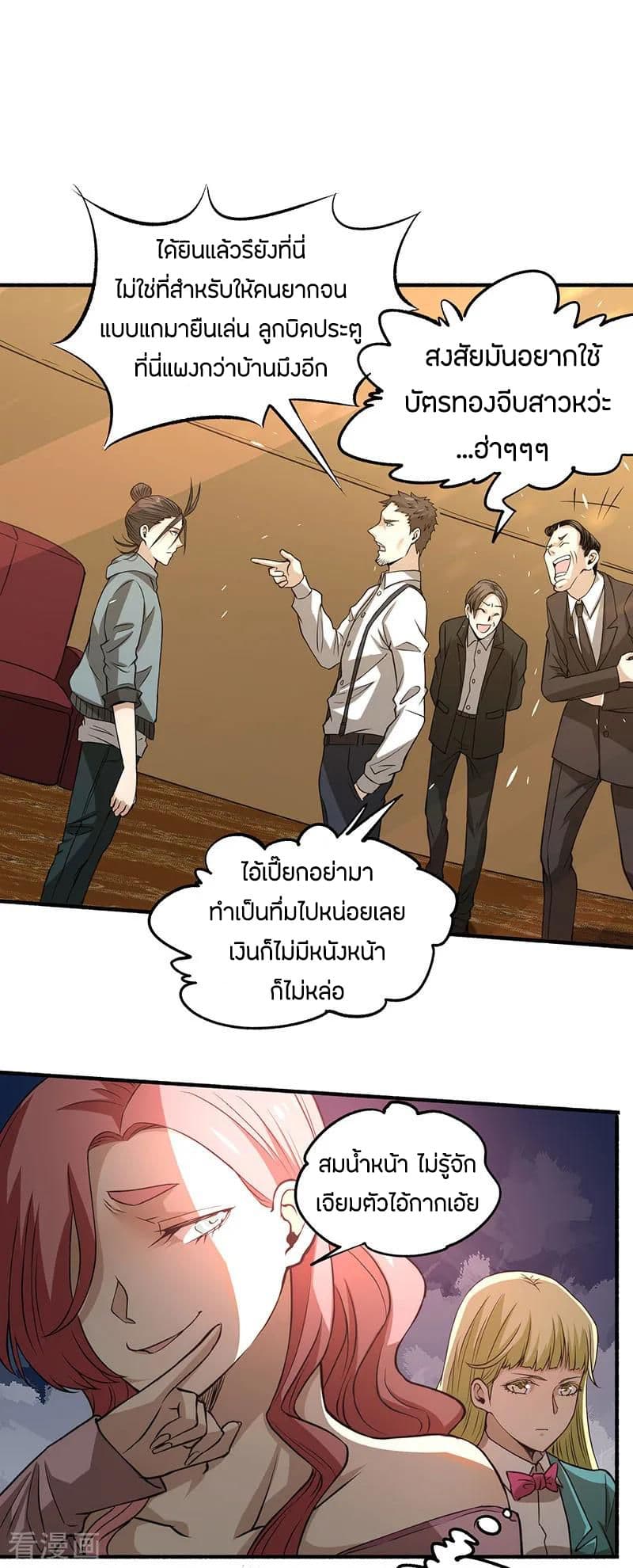 God Emperor of The City มหาเทพเซียนแห่งนคร 13-13