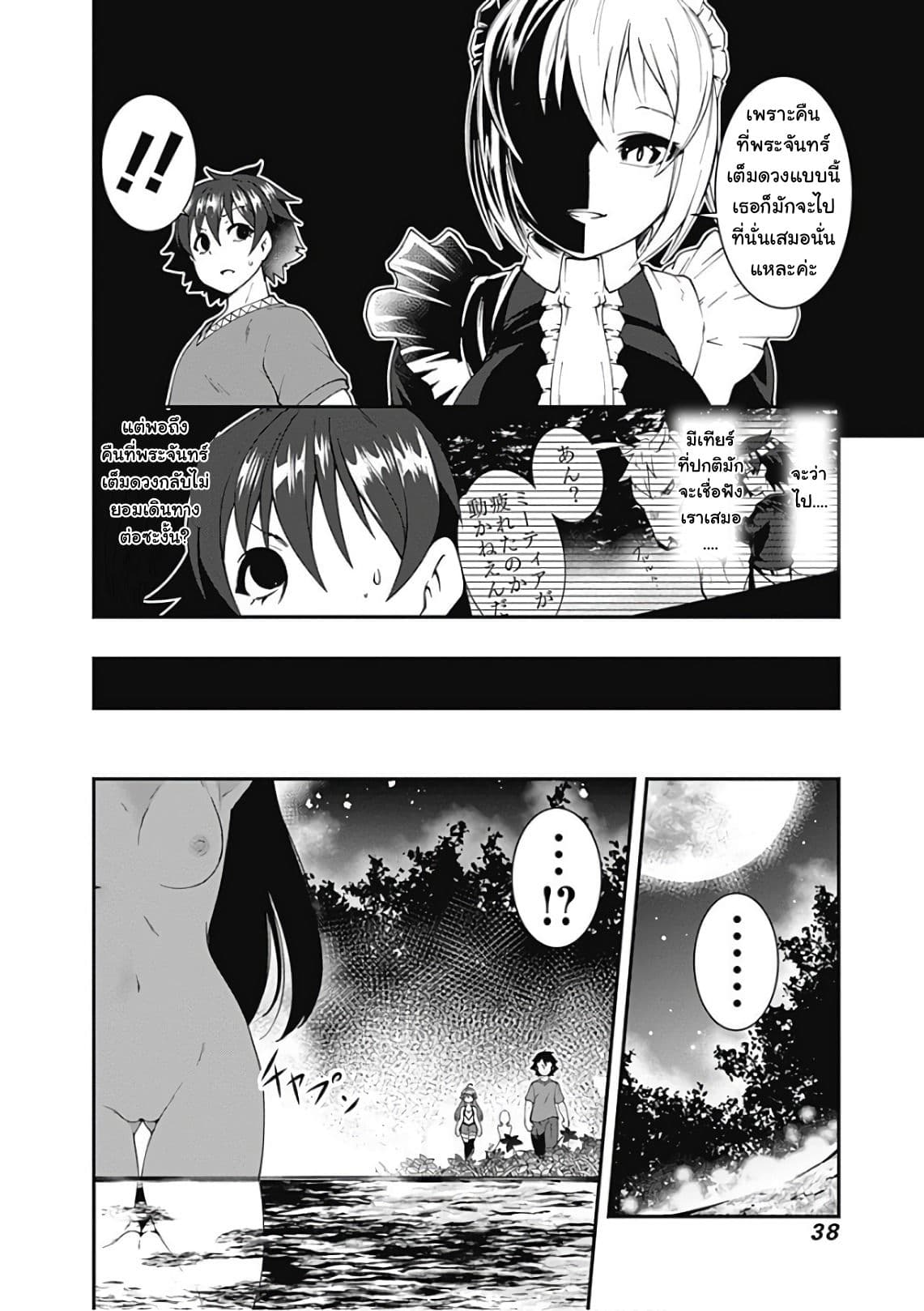Jichou shinai Motoyuusha no Tsuyokute Tanoshii New Game ไม่อดกลั้นอีกต่อไปแล้วโว้ย! อดีตผู้กล้าสุดแกร่งจะขอสนุกไปกับการเริ่มต้นเกมส์ใหม่ 37-37