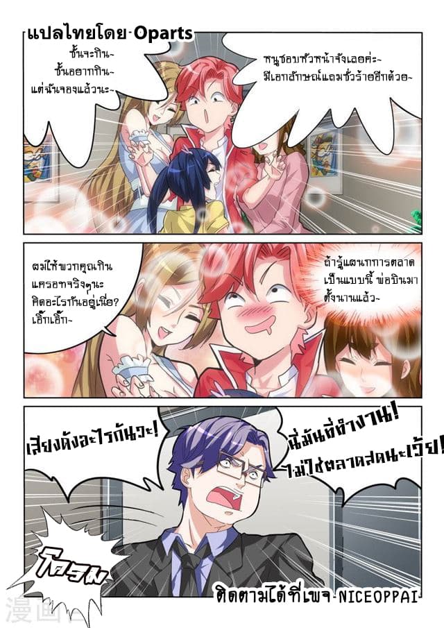 Tian Cai Gao Shou จ้าวอัจฉริยะ 28-28