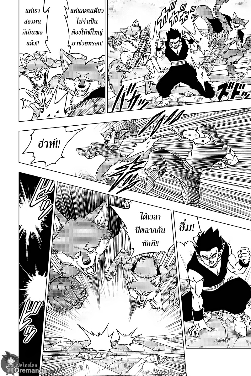 Dragon Ball Super 34-จักรวาลแรกที่หายไป