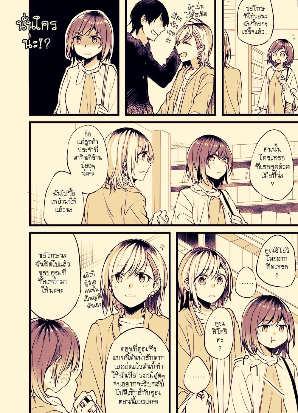 Fuzoroi no Renri รักอลวนของเหล่าคนมีปัญหา 6-6