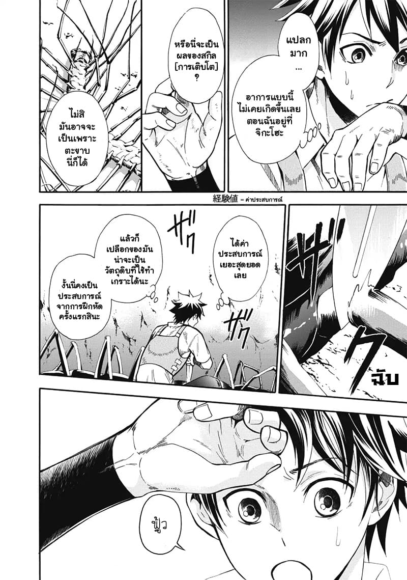 Boken-ka ni Narou! ~ Sukiruboodo de Danjon Kouryaku ~ 2-2