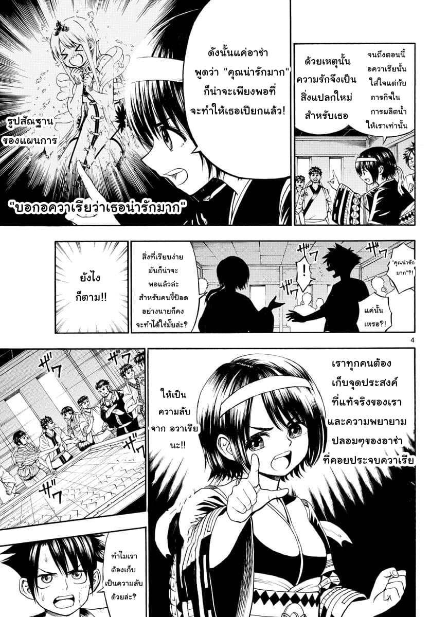 Undine wa kyou mo koi wo suru ka? 4-มุ่งไปยังหัวใจของเธอ