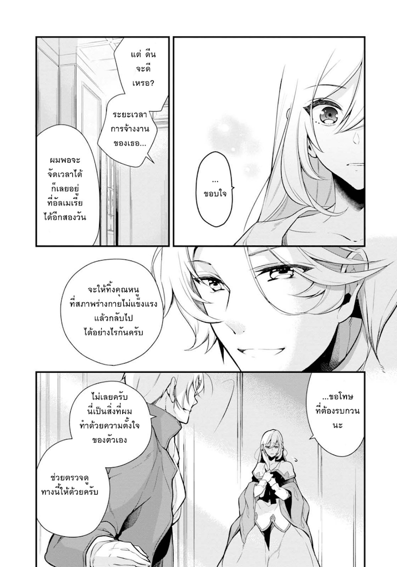 Koushaku Reijou no Tashinami 24-24