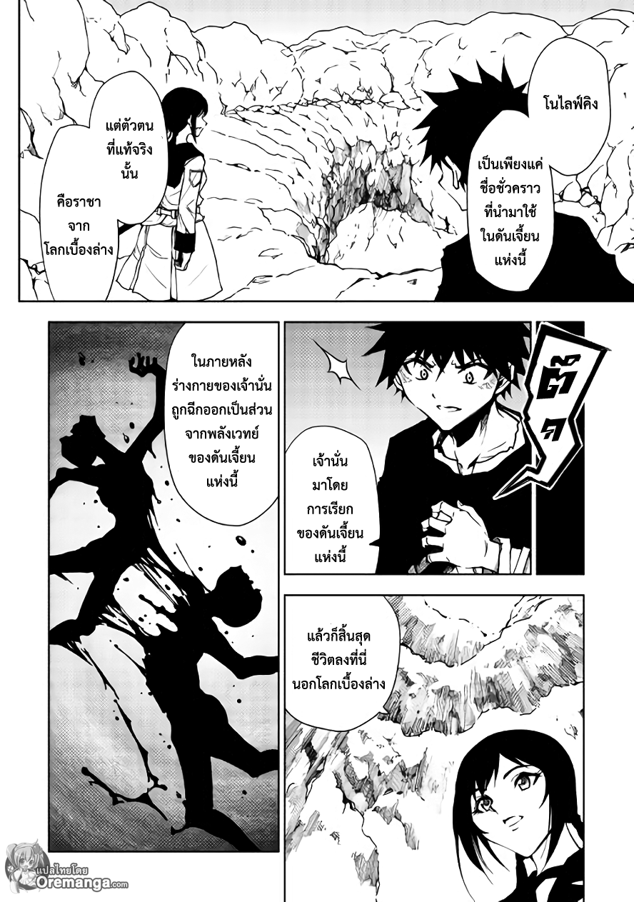 Dungeon Seeker 25-25