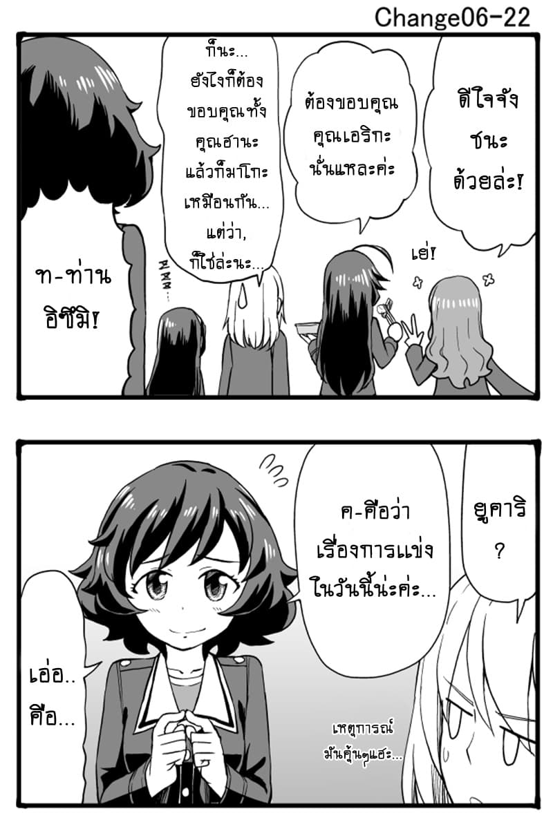 GIRLS und PANZER - Erika Change! 6-6