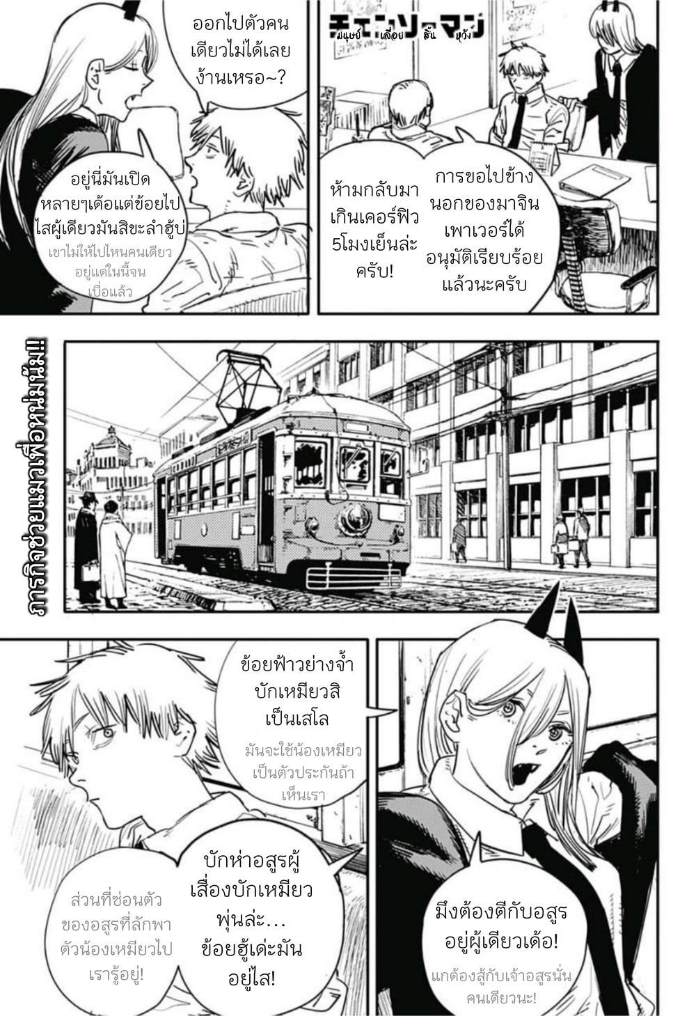 Chainsaw Man 6-วัตถุประสงค์ที่แท้จริง