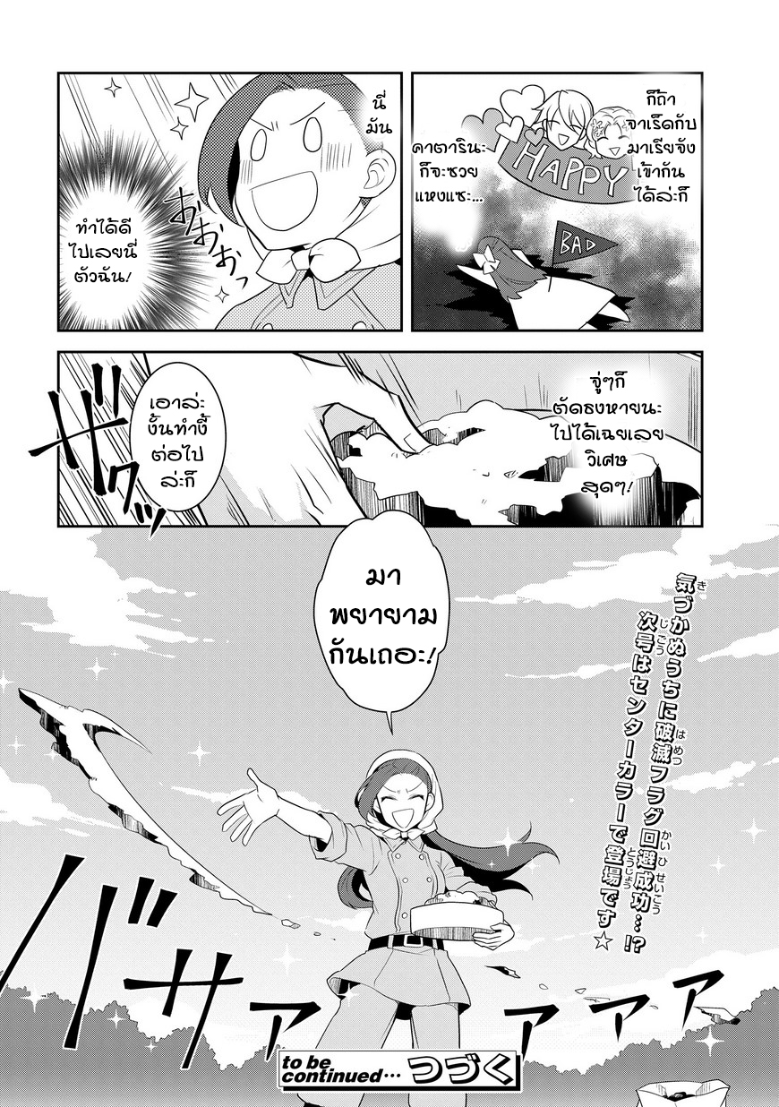 Otome Akuyaku Reijo 9-เข้าโรงเรียนเวทมนต์ (2)