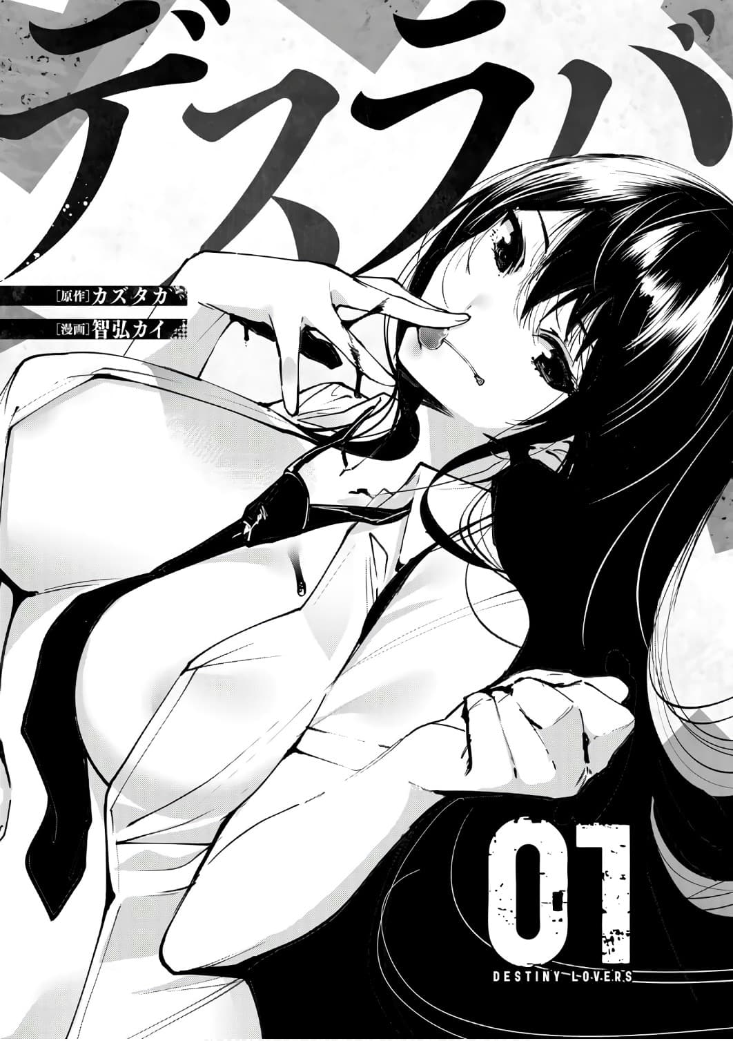 Destiny Lovers 1-1