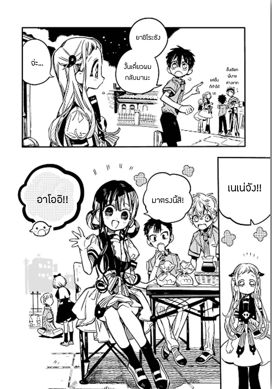 Jibaku Shounen Hanako-kun 46-ภาพที่สมบูรณ์แบบ Part 6