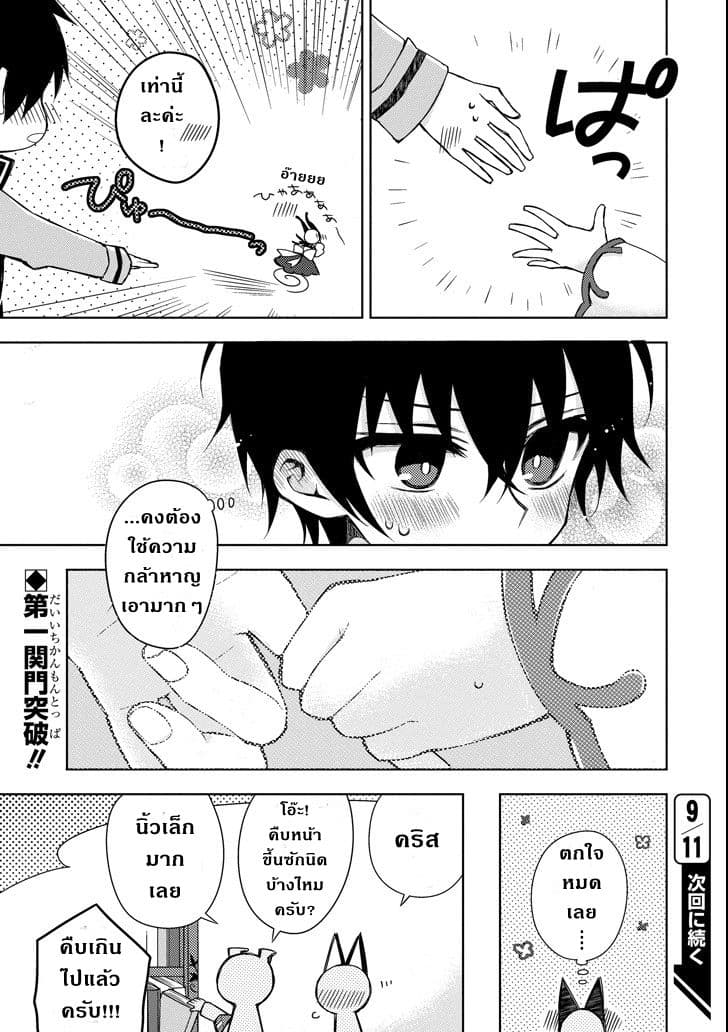 Garden Sphere 3-ทำได้แล้วค่ะ!