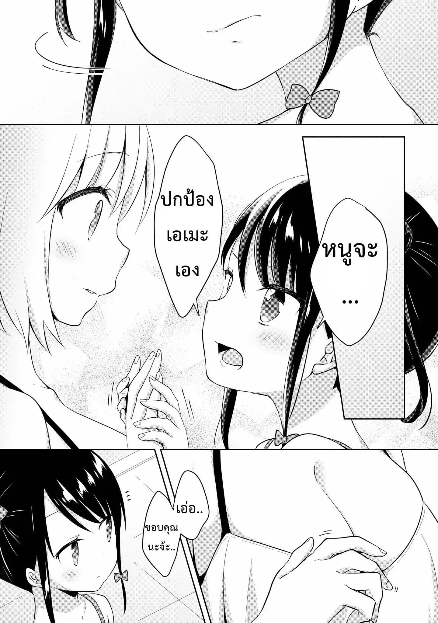 High School Girl and Prince-chan 4-ไปสระว่ายน้ำกับคนสวยในชุดว่ายน้ำ...?! (ครึ่งแรก)