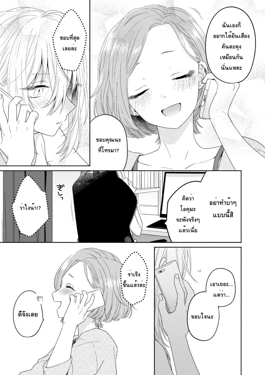 Ikemen to Hakoiri Musume สาวหน้าหล่อกับคุณหนูไร้เดียงสา 3-3