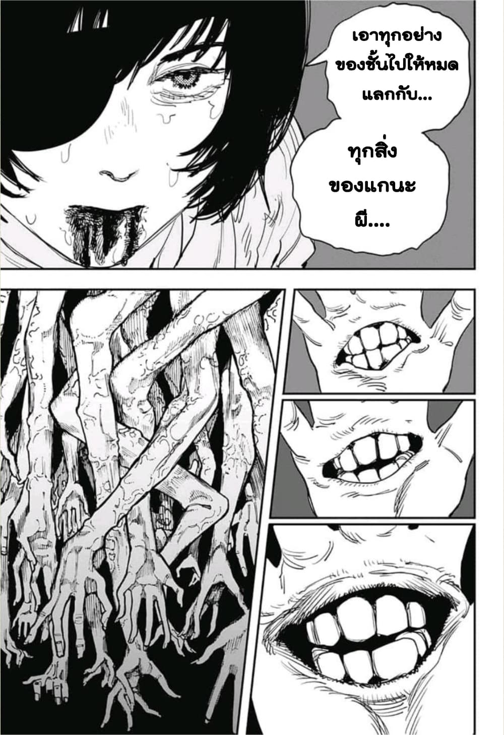 Chainsaw Man 25-ผี งู เลื่อย