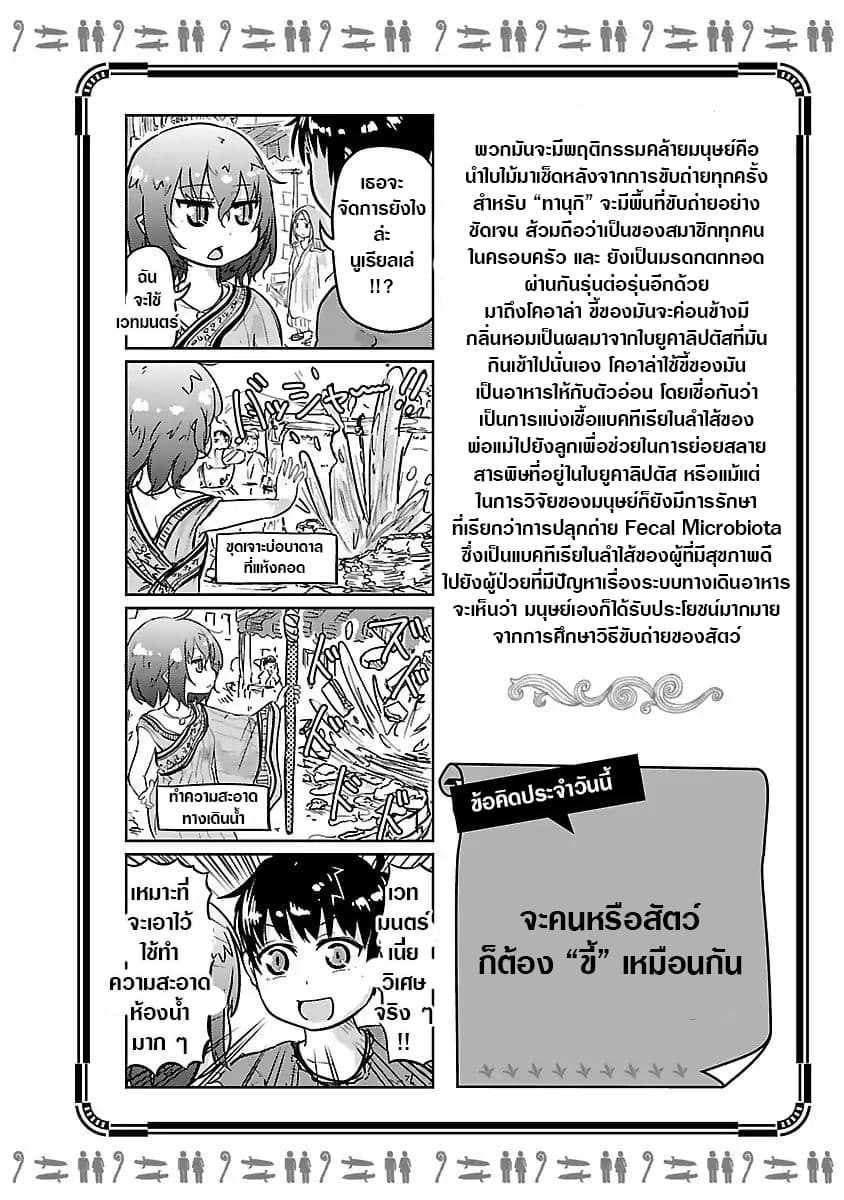 Isekai no Toire de Dai o suru ผู้กล้าส้วมทะลัก 13-13