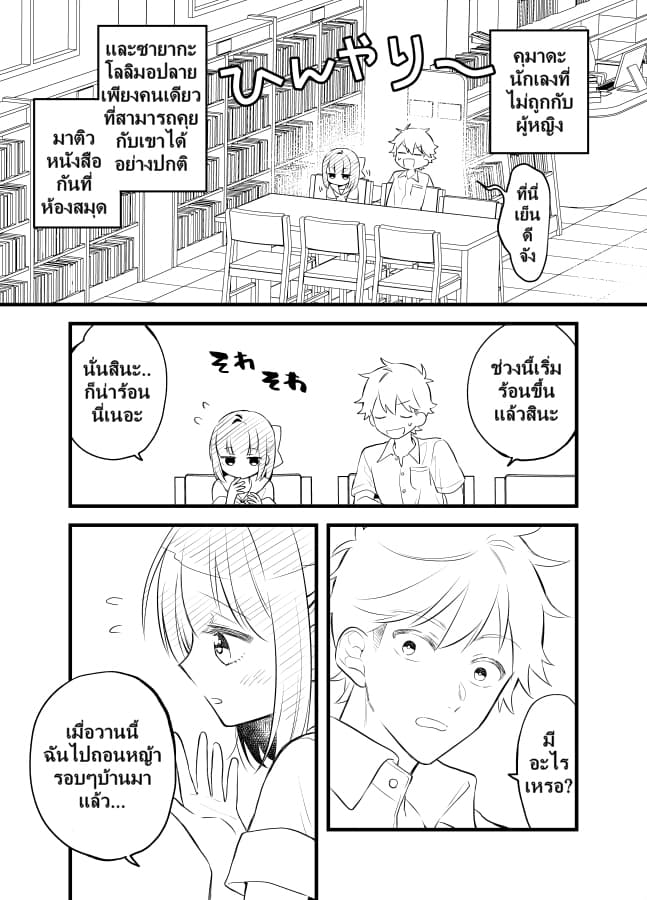Tale of a Girl and a Delinquent Who's Bad with Women 16-16