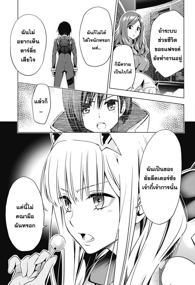 DARLING in the FRANXX 33-33