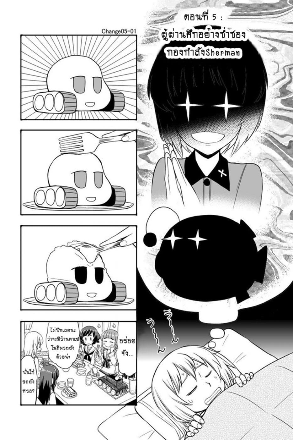 GIRLS und PANZER - Erika Change! 5-5
