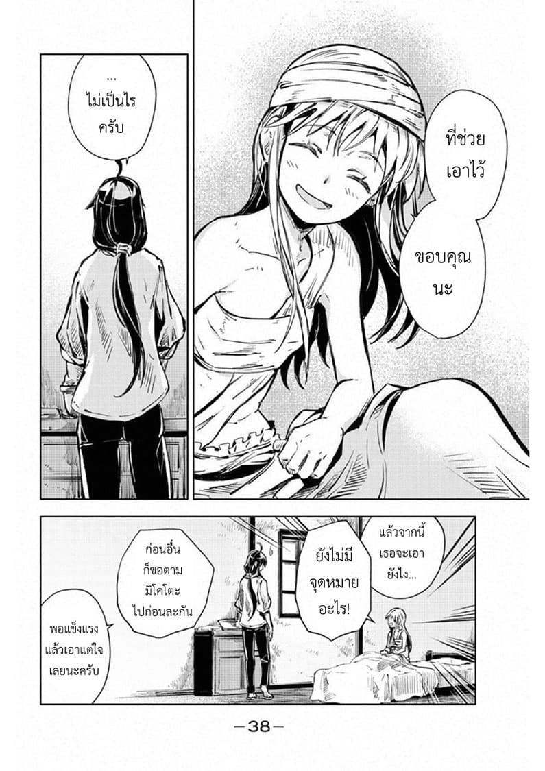 Peach Boy Riverside 16-ยักษ์กับโมโมทาโร่