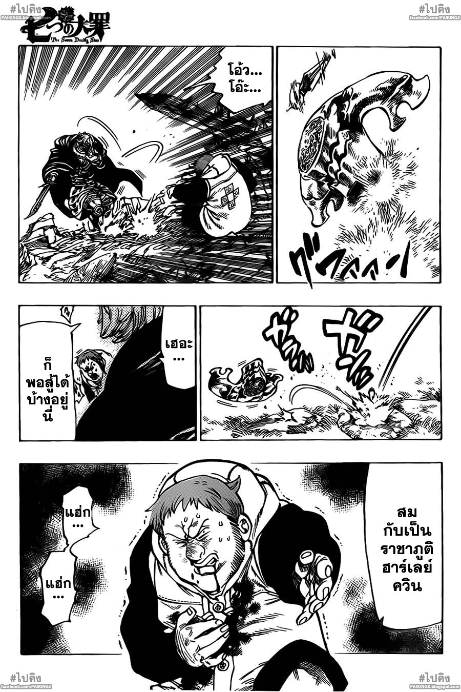 Nanatsu no Taizai 45-เทศกาลที่รุนแรง