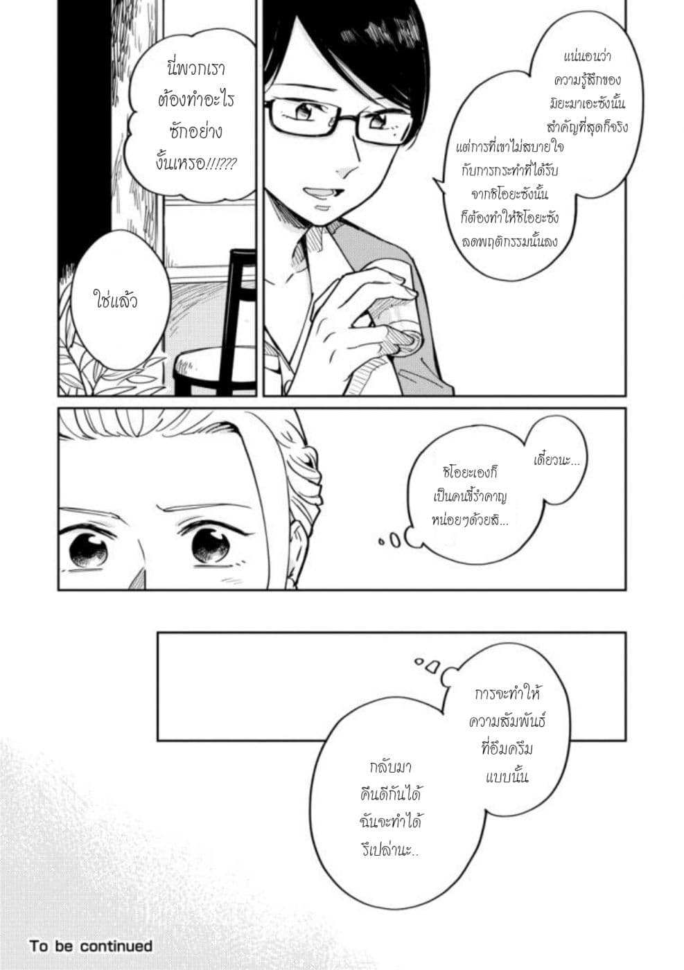 Hitogoto nan desu kara 3-3