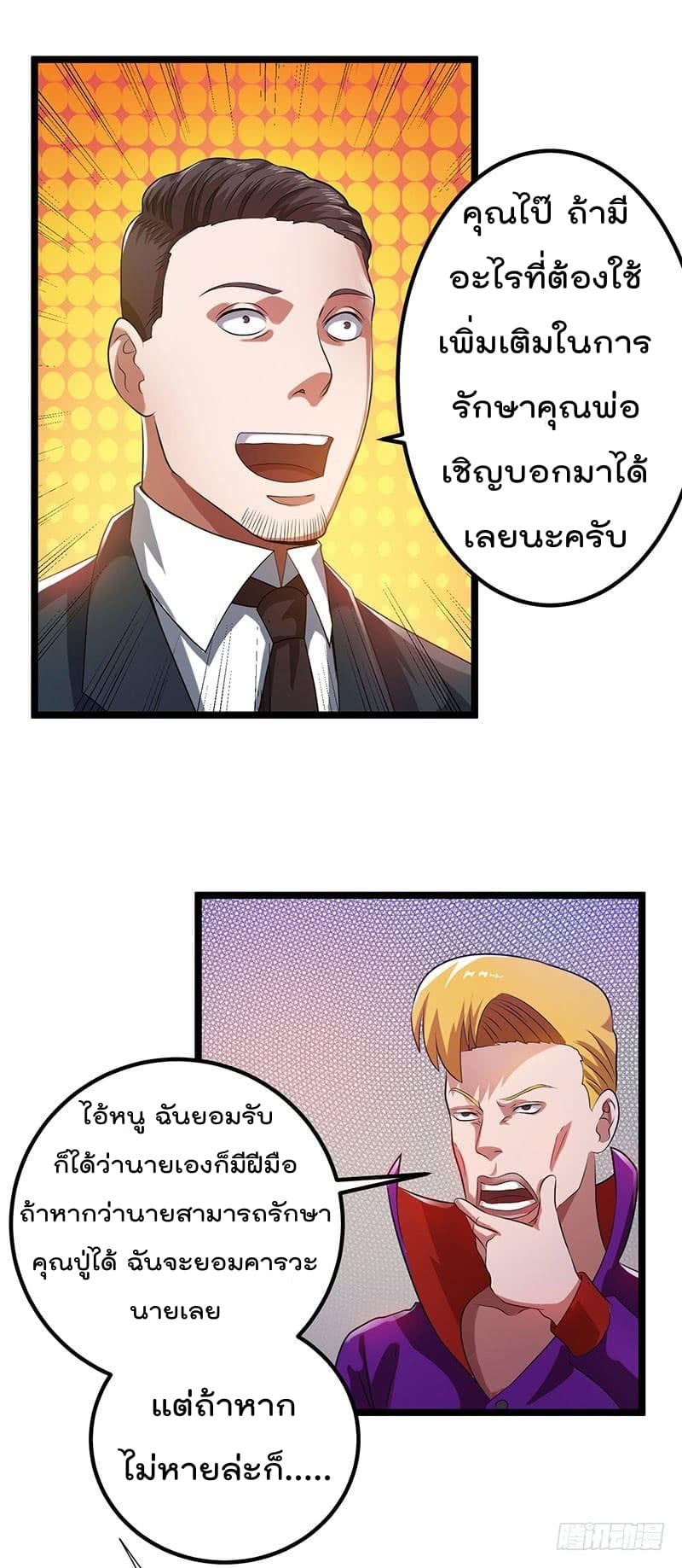 Immortal King of City ราชาอมตะแห่งนคร 26-26