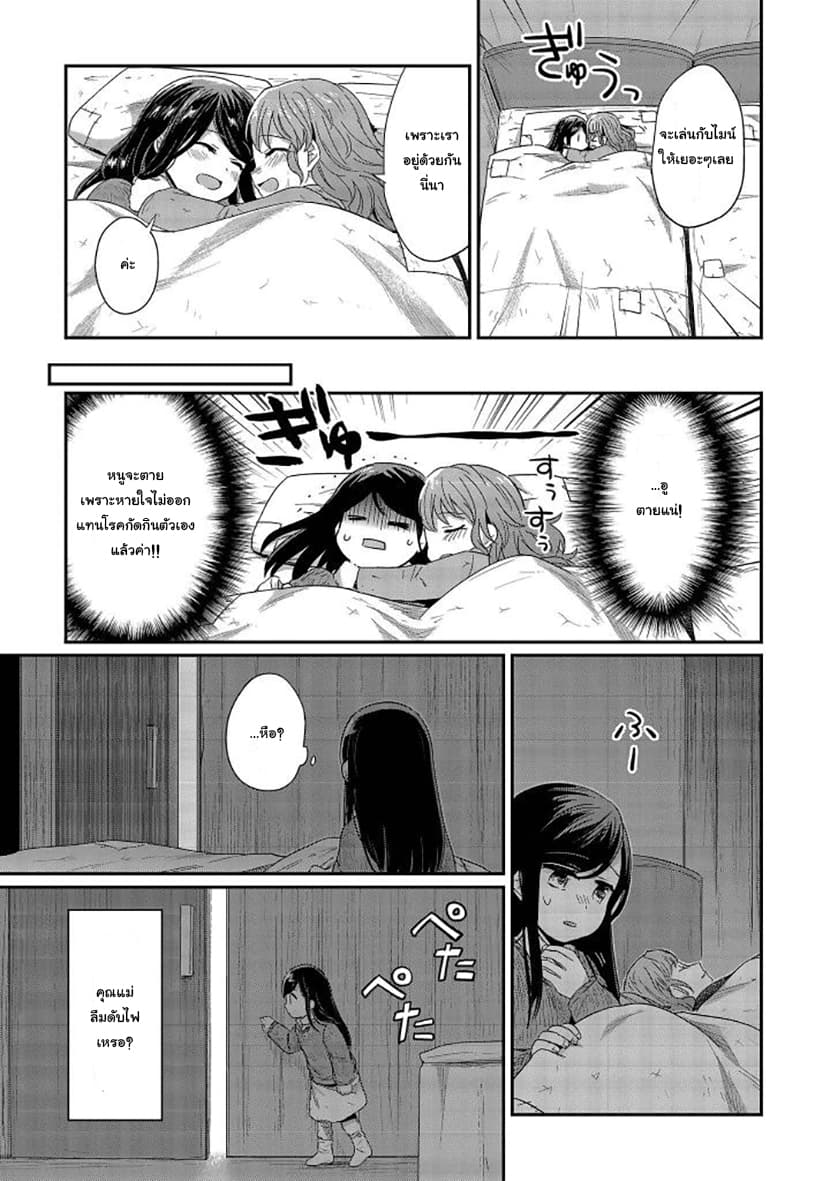 Honzuki no Gekokujou 27-การพูดคุยในครอบครัว