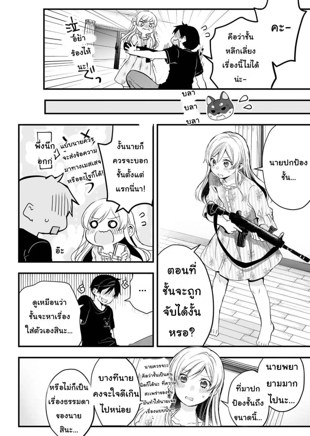 Koi Shita no de, Haishin Shite Mita 6-ใช้ชีวิตโดยเป็นขี้ข้าของคุณแมวกันเถอะ