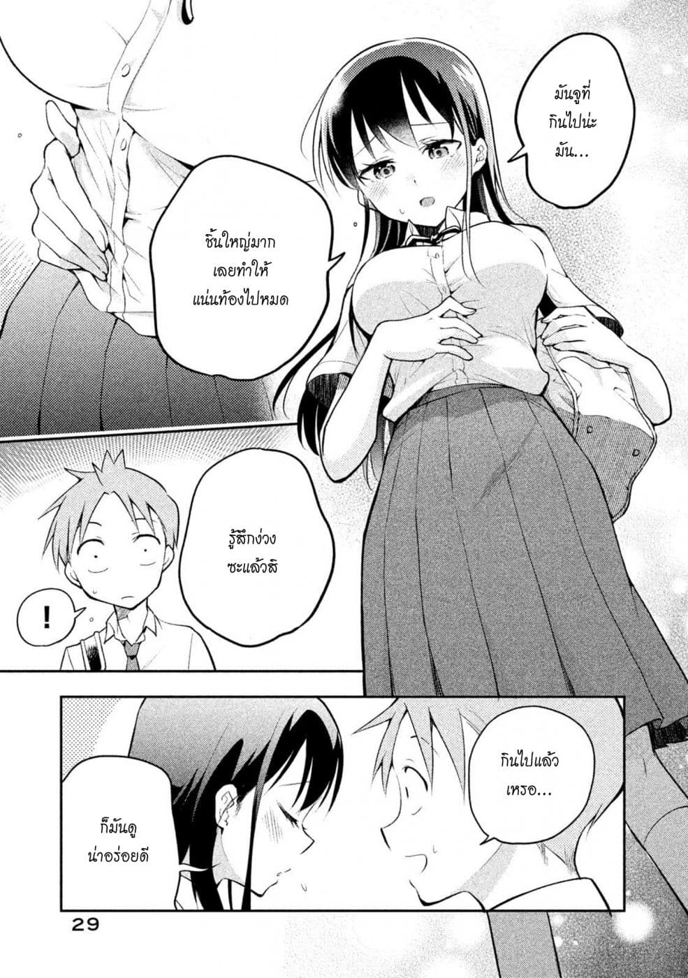 Saeki-san wa Nemutteru คุณซาเอกิที่นอนหลับอย่างสง่างาม 20-20