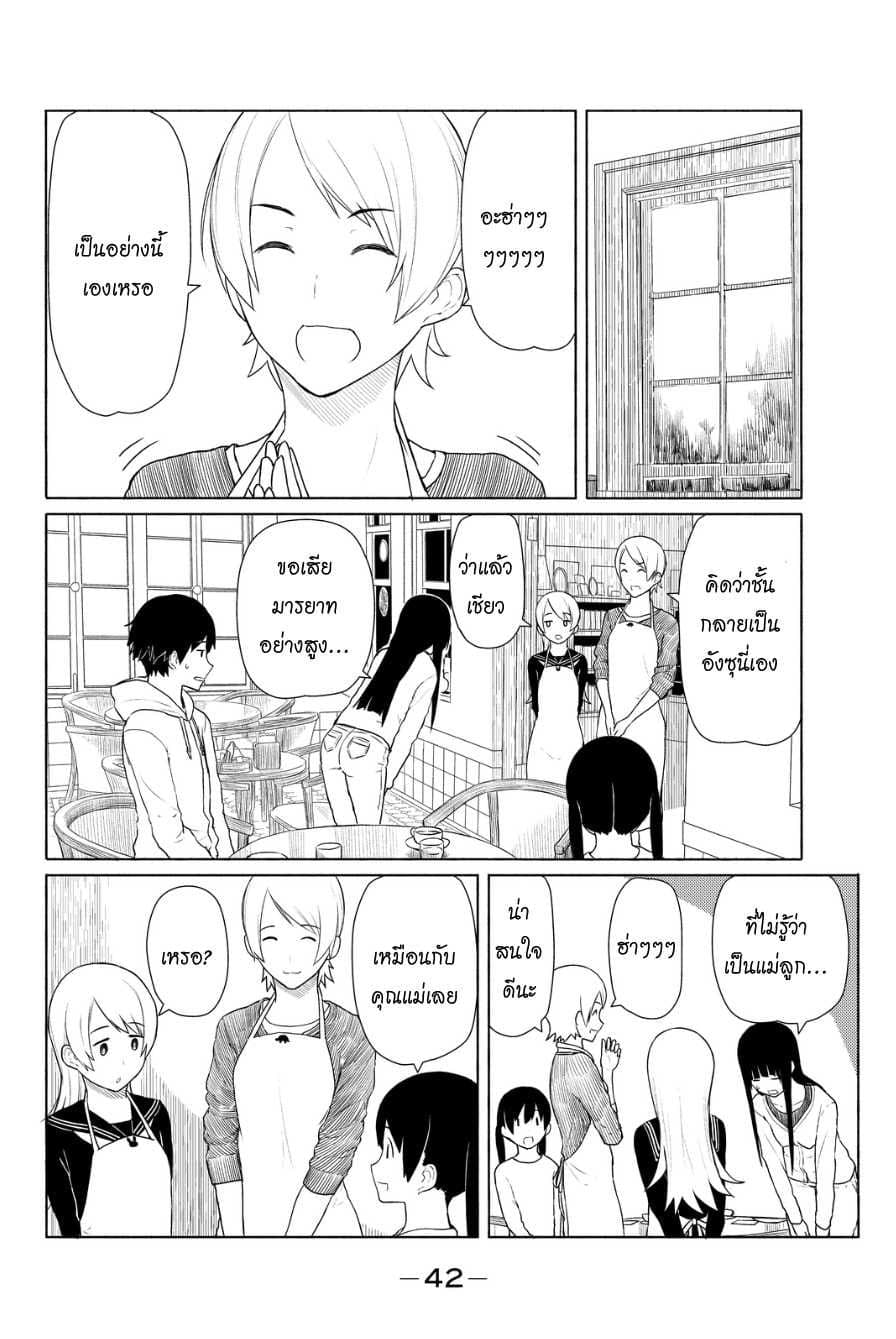 Flying Witch 14-วันพรุ่งนี้ของวันพรุ่งนี้ก็คือตอนนี้